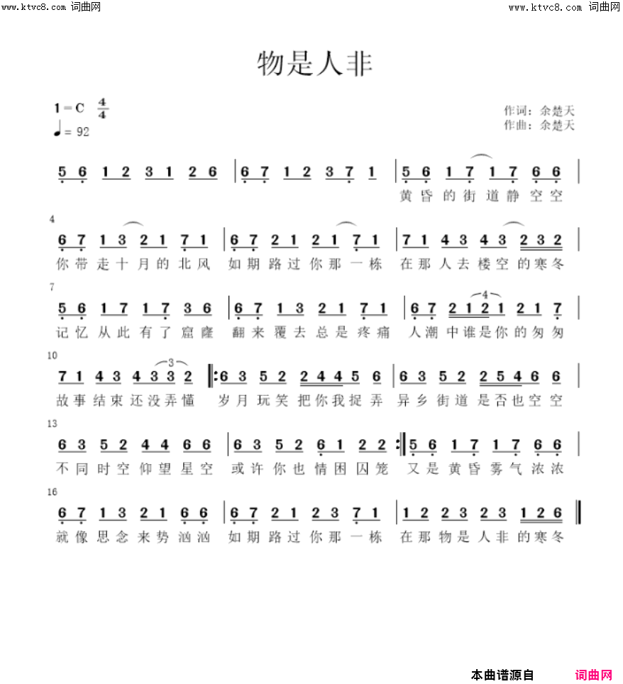物是人非简谱1