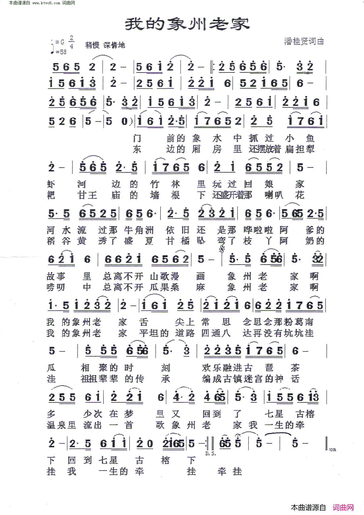 我的象州老家简谱1