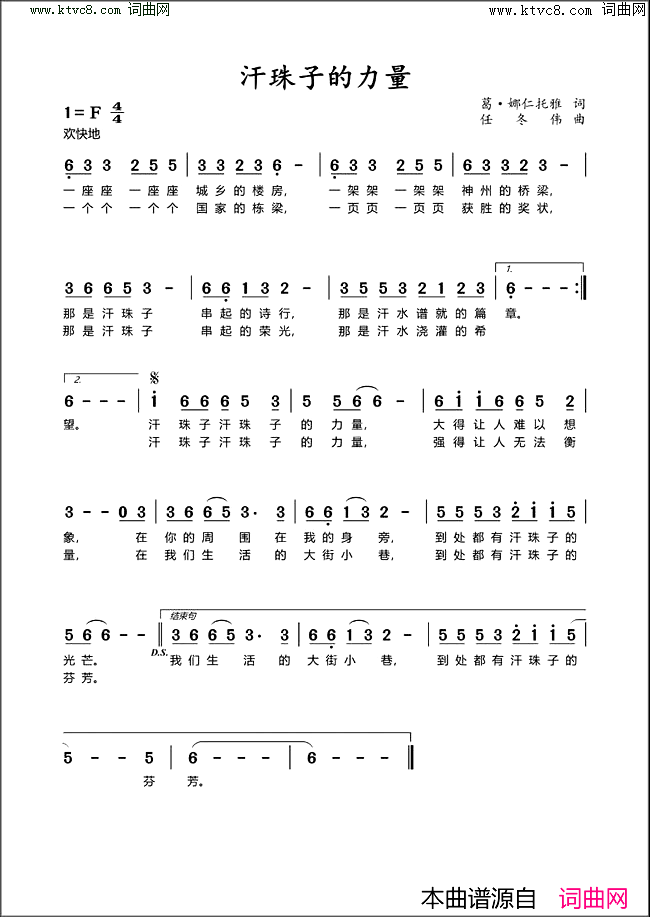 汗珠子的力量简谱-苏伟演唱-任冬伟曲谱1