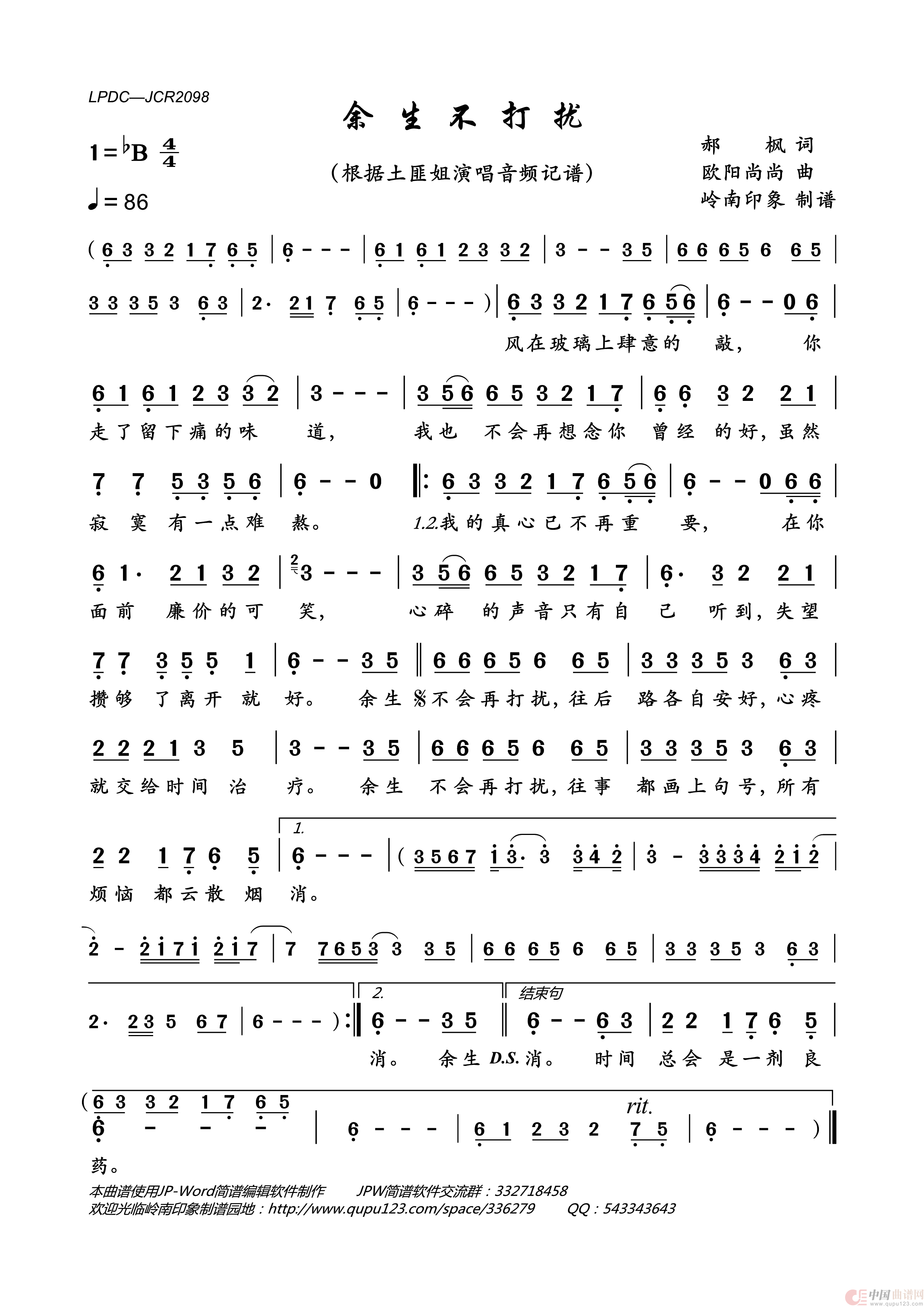 余生不打扰简谱-土匪姐演唱-岭南印象制作曲谱1