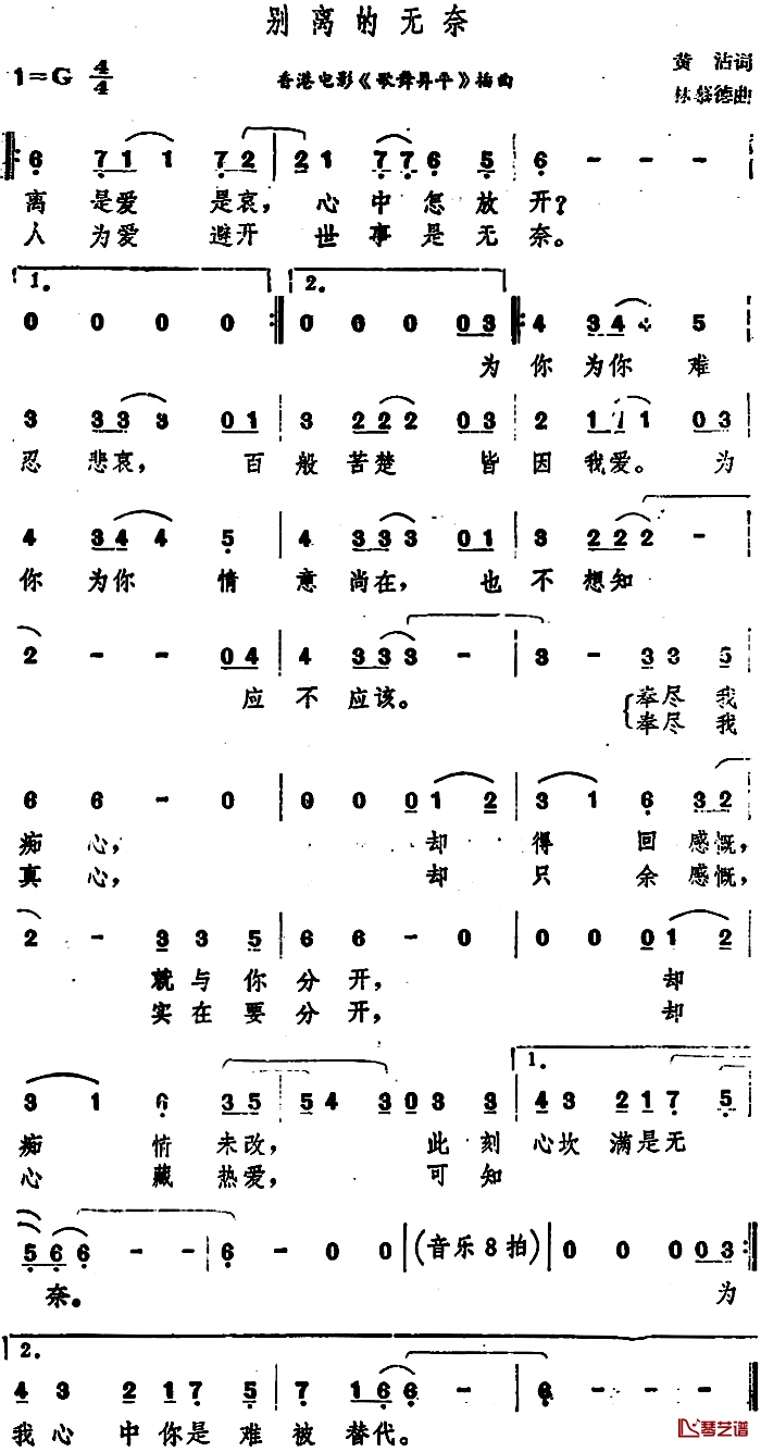 别离的无奈简谱-香港电影《歌舞昇平》插曲1