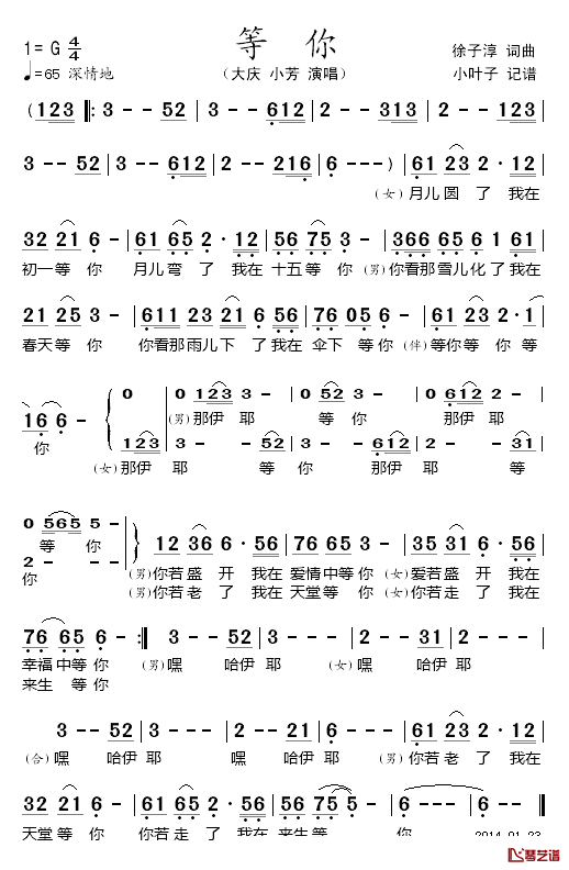 等你简谱-大庆小芳演唱1