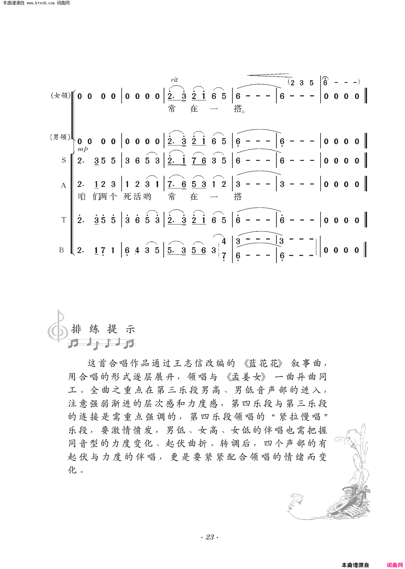 兰花花领唱、合唱简谱1