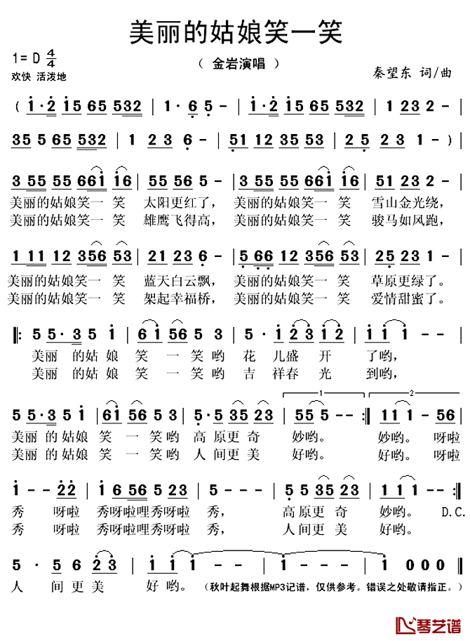 美丽的姑娘笑一笑简谱(歌词)-金岩演唱-秋叶起舞记谱上传1