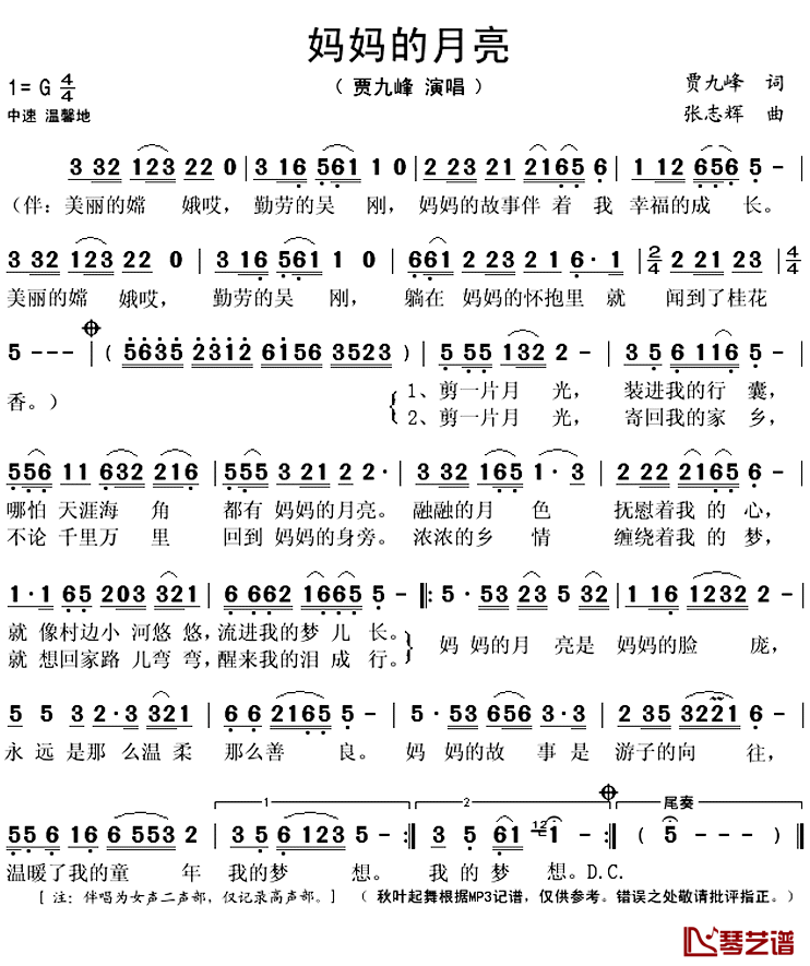 妈妈的月亮简谱(歌词)-贾九峰演唱-秋叶起舞记谱上传1