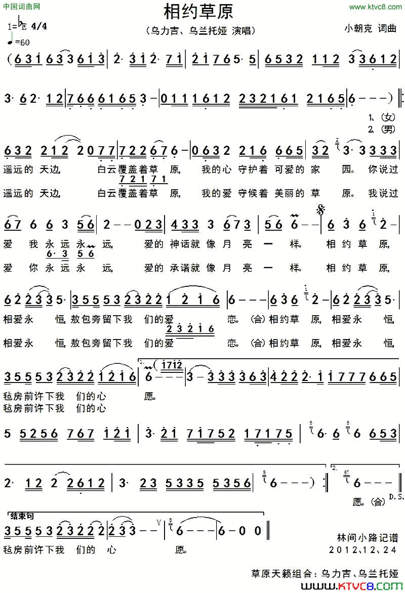 相约草原小朝克词曲相约草原小朝克 词曲简谱-乌力吉演唱-小朝克/小朝克词曲1