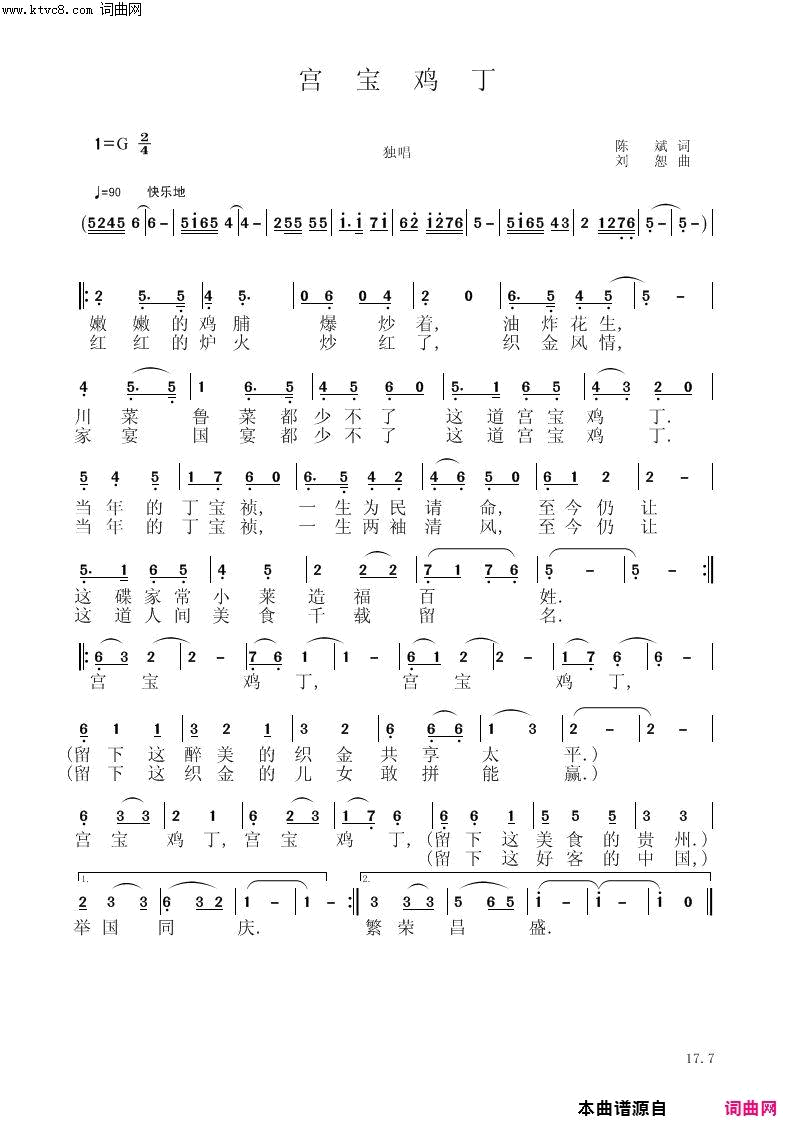 宫宝鸡丁简谱1