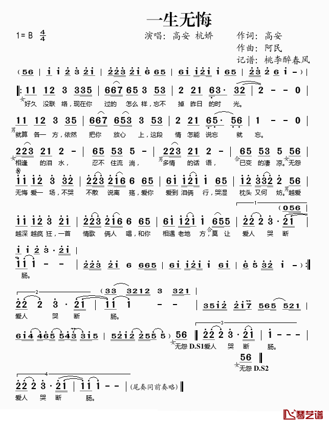 一生无悔简谱(歌词)-高安/杭娇演唱-桃李醉春风记谱1