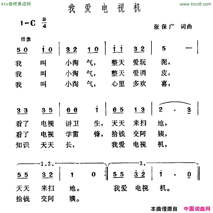 我爱电视机简谱1