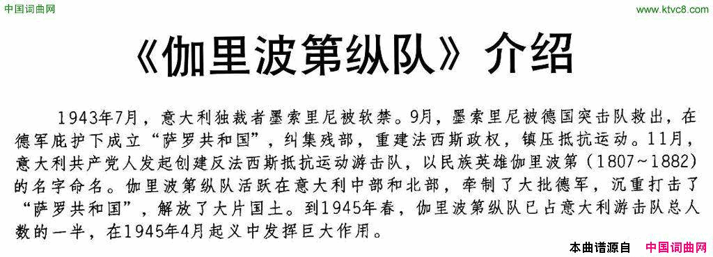 [意]伽里波第纵队合唱简谱1