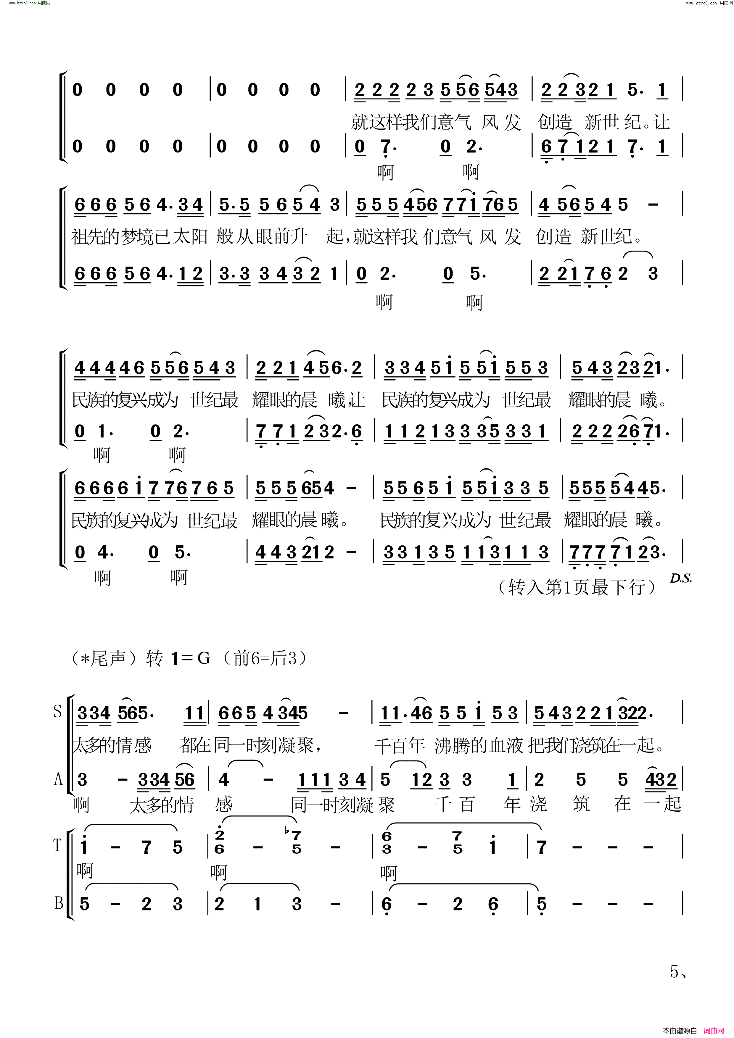 阔步新时代合唱简谱-长白之恋合唱团演唱-蓝羽、崔捷/崔捷词曲1