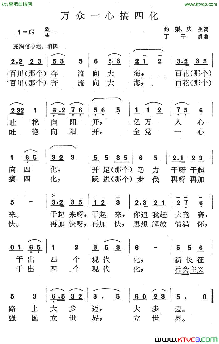 万众一心搞四化简谱1