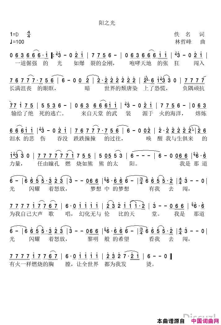 阳之光简谱1