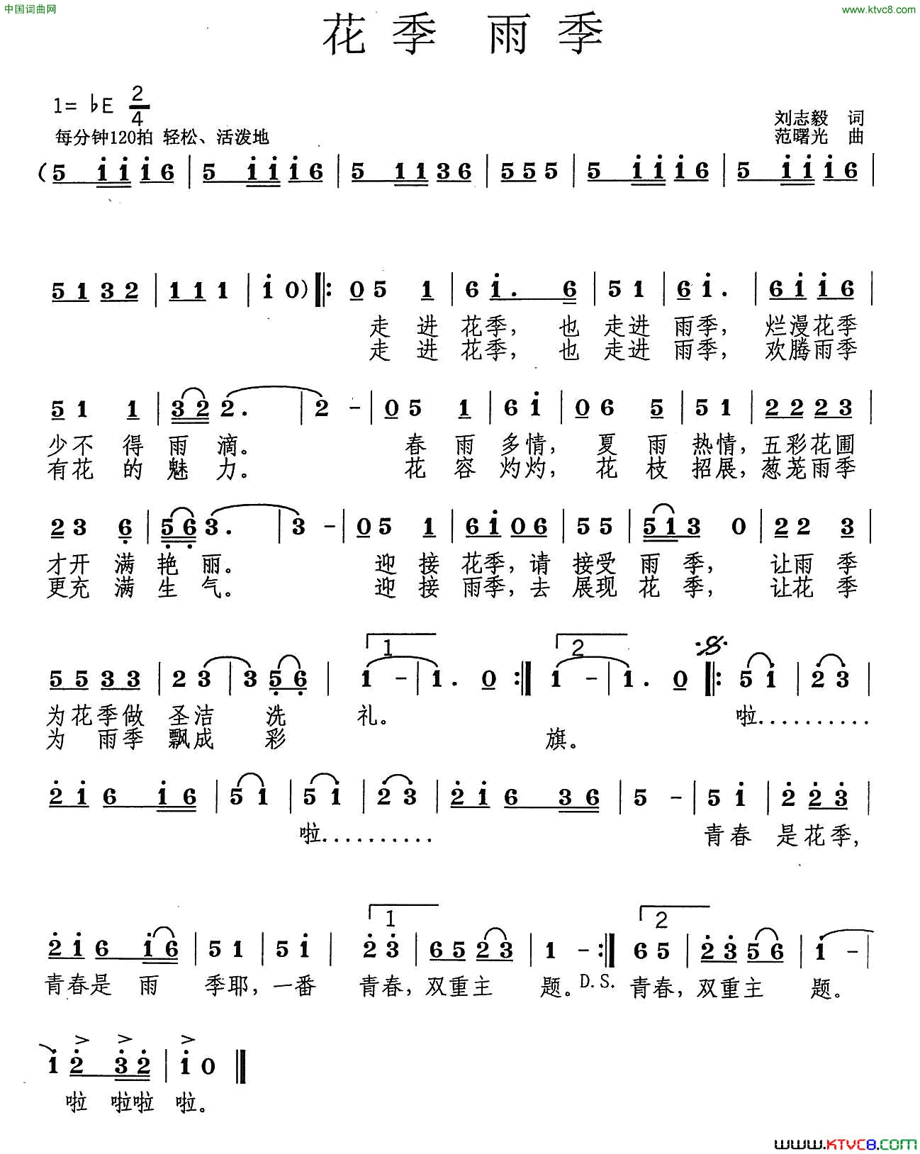 花季雨季少儿歌曲花季  雨季少儿歌曲简谱1