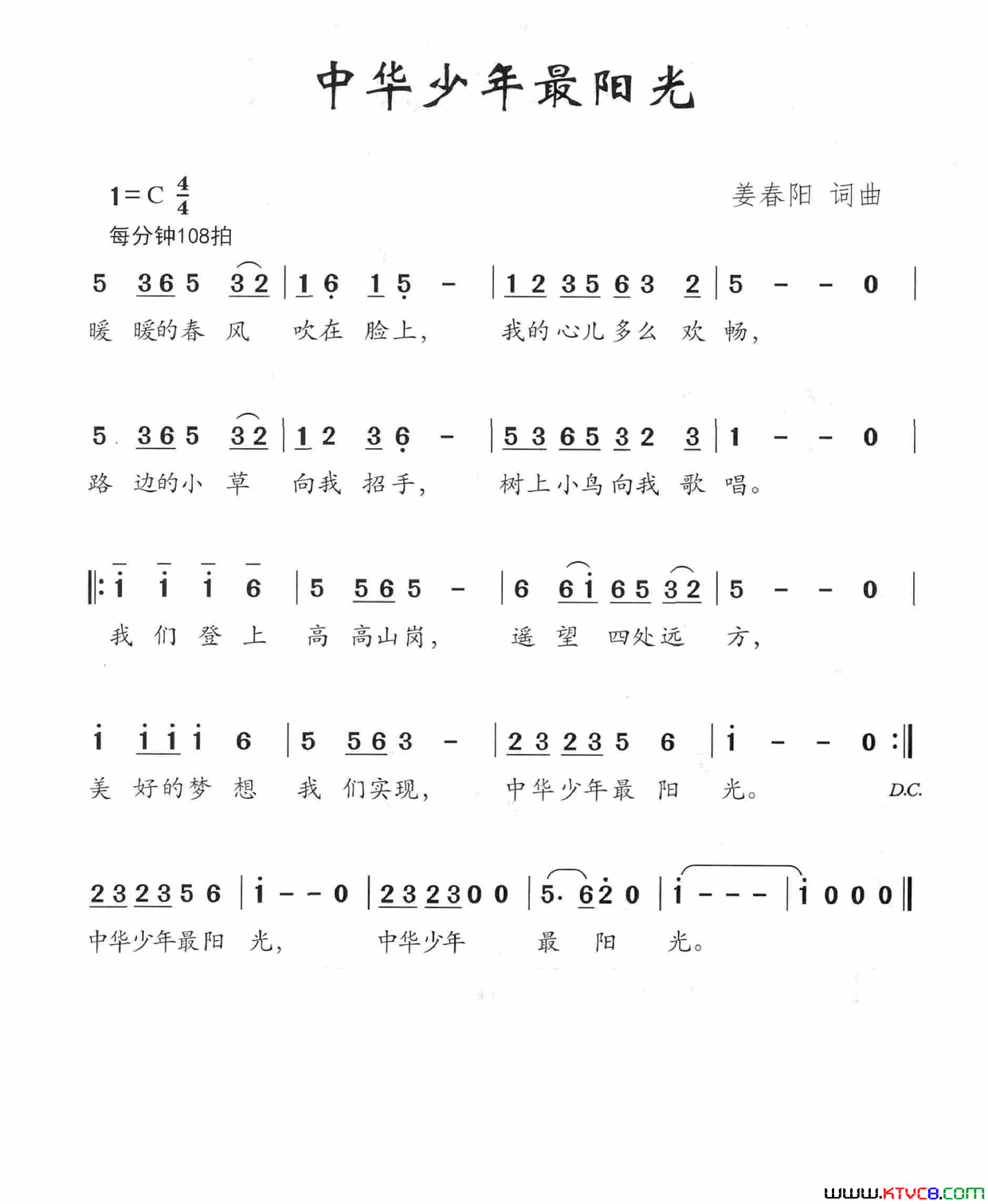 中华少年最阳光简谱1