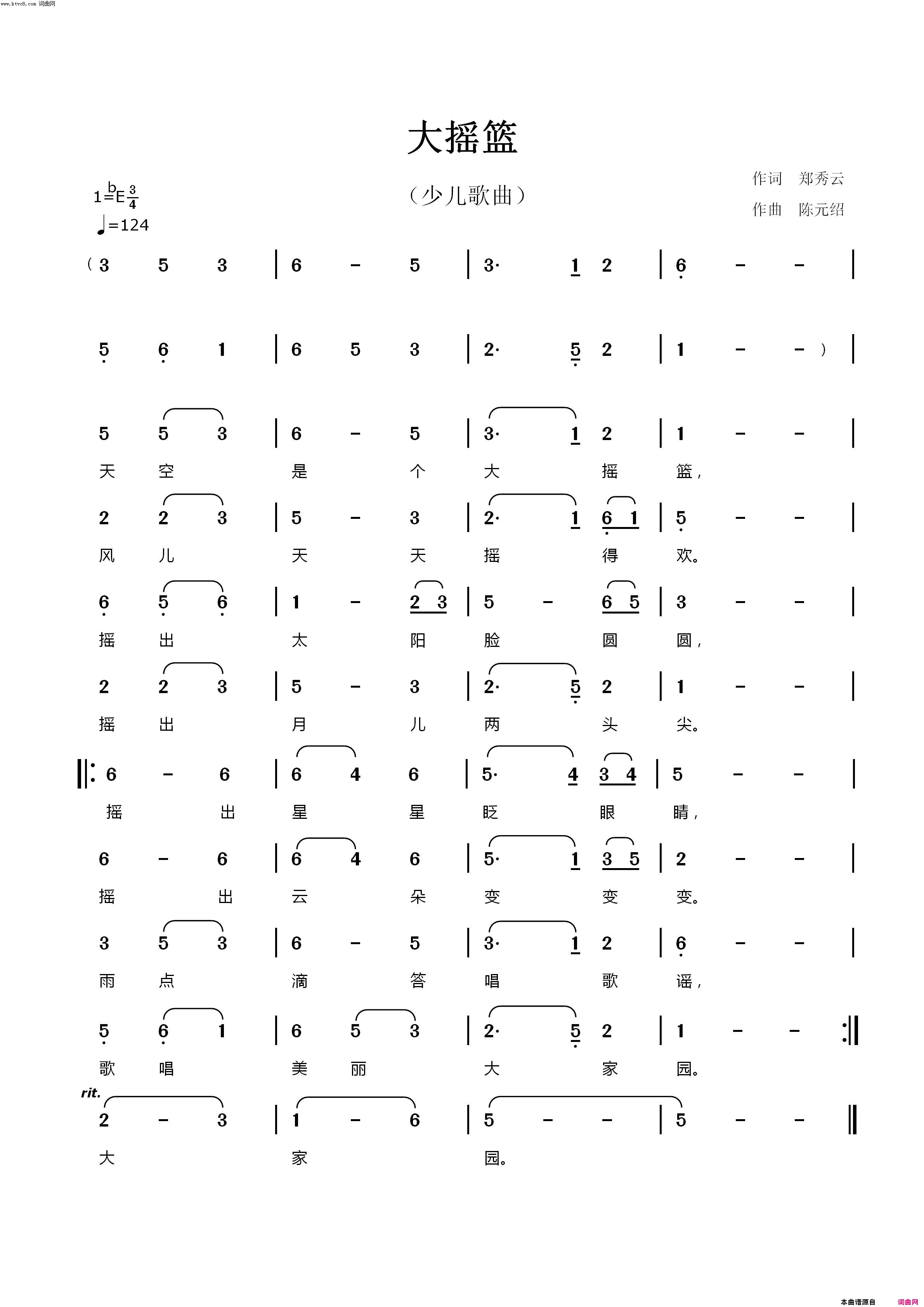 大摇篮简谱1