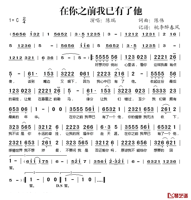 在你之前我已有了他简谱(歌词)-陈瑞演唱-桃李醉春风记谱1