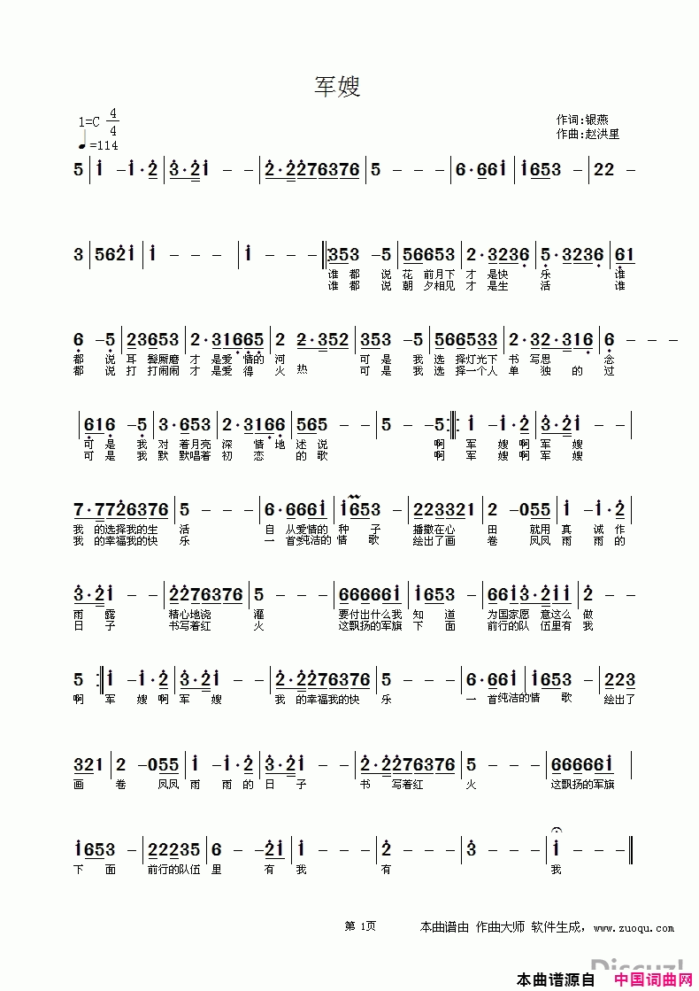 军嫂简谱-知青星霖演唱-银燕/赵洪里词曲1