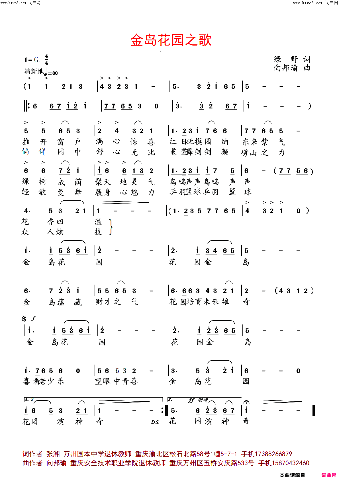 金岛花园之歌简谱-向邦瑜演唱-张湘/向邦瑜词曲1