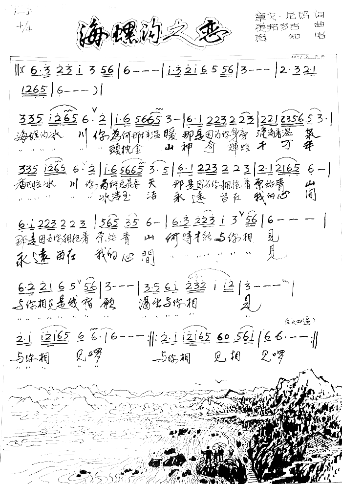 海螺沟之恋简谱1