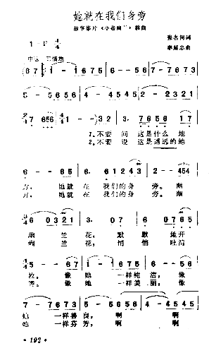 他就在我们身旁简谱1