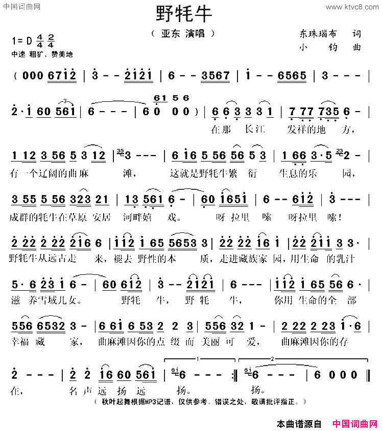 野牦牛简谱-亚东演唱-东珠瑙布/小钧词曲1