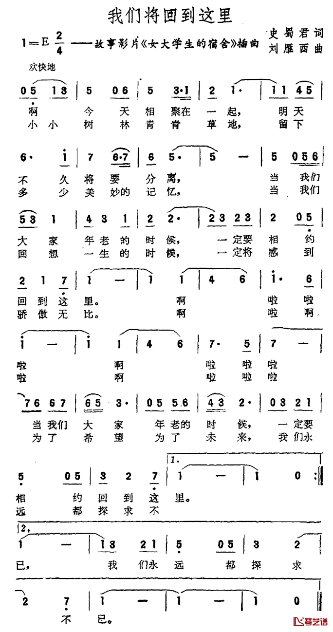 我们将回到这里简谱-电影《女大学生的宿舍》插曲1