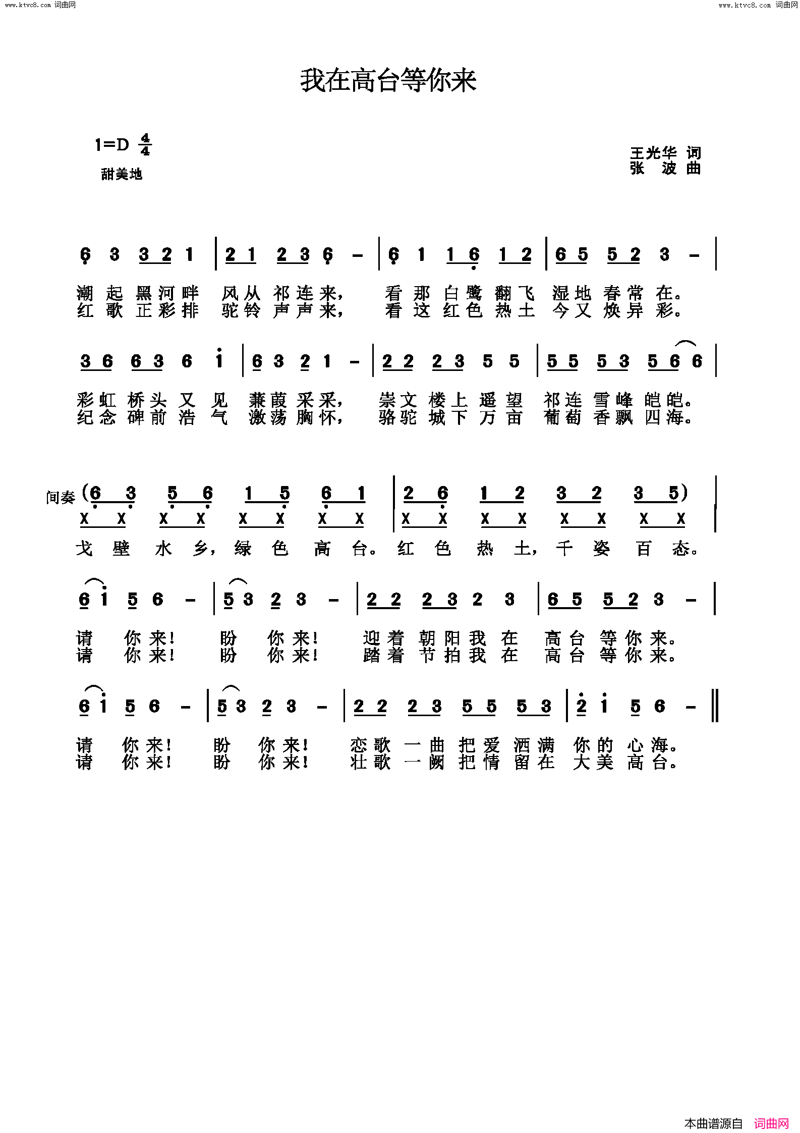 我在高台等你来简谱-张波曲谱1