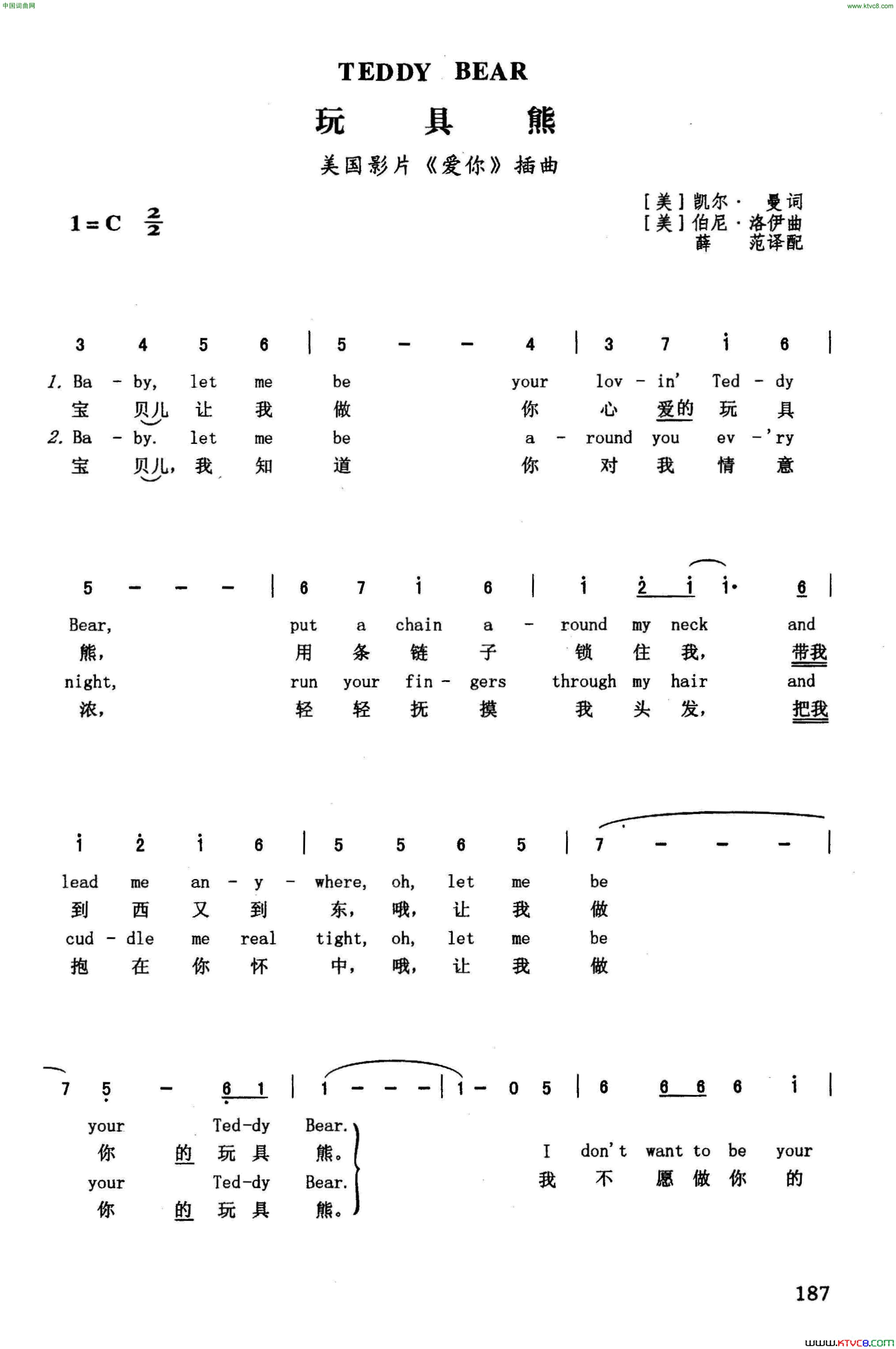 玩具熊英汉美国影片《爱你》插曲简谱1