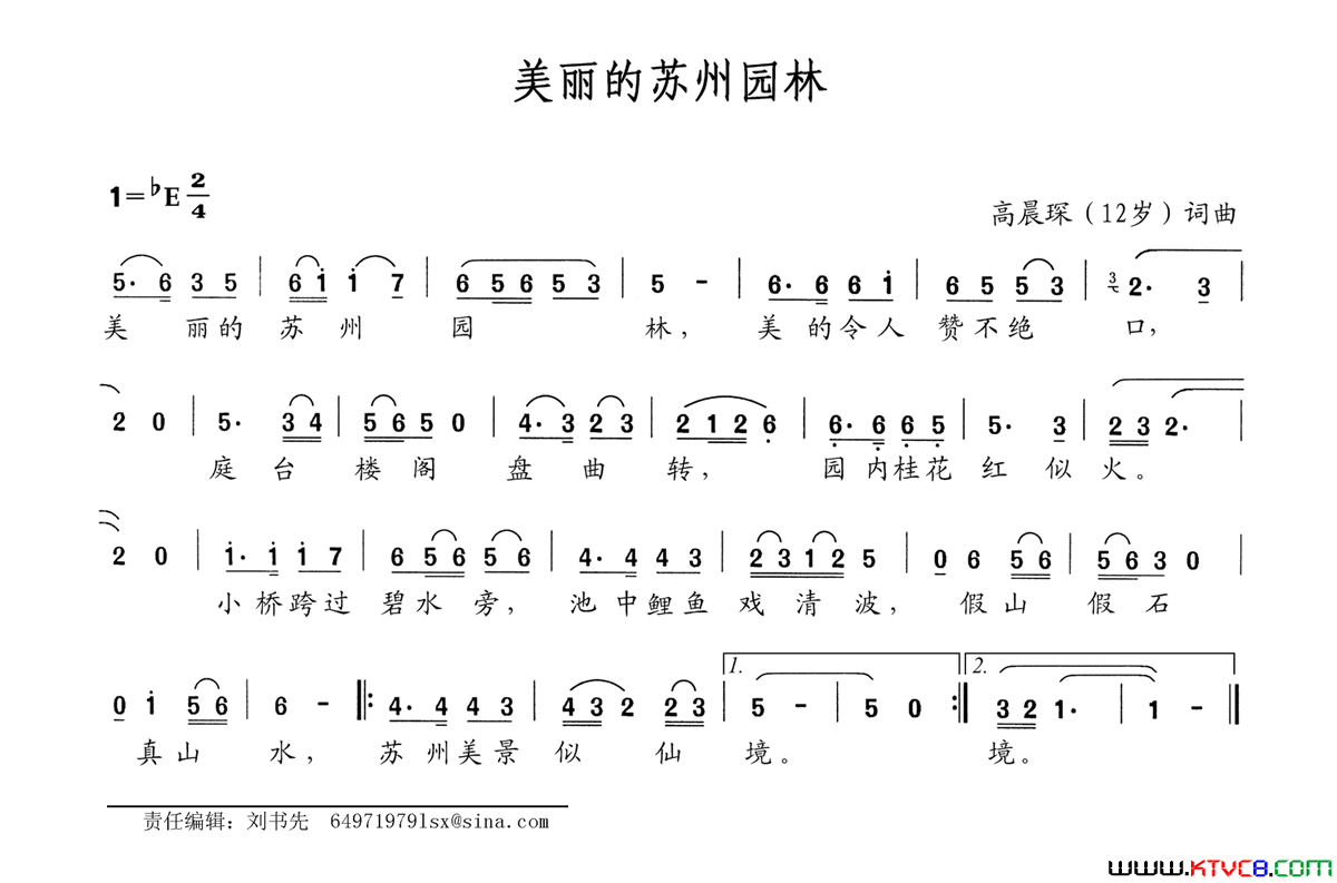 美丽的苏州园林简谱1