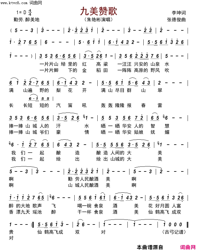 九美赞歌简谱-朱艳彬演唱-李坤/张德俊词曲1