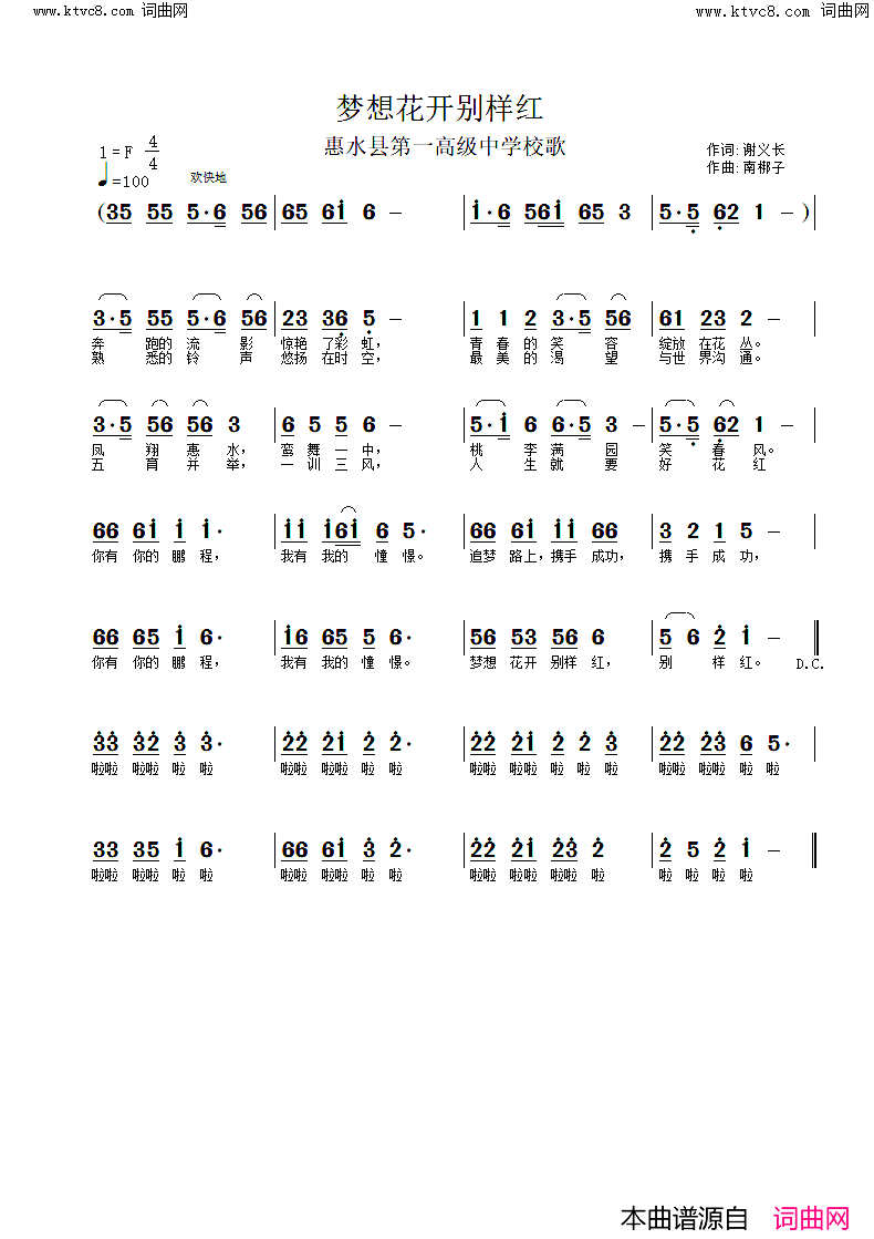 梦想花开别样红简谱-谢义长曲谱1