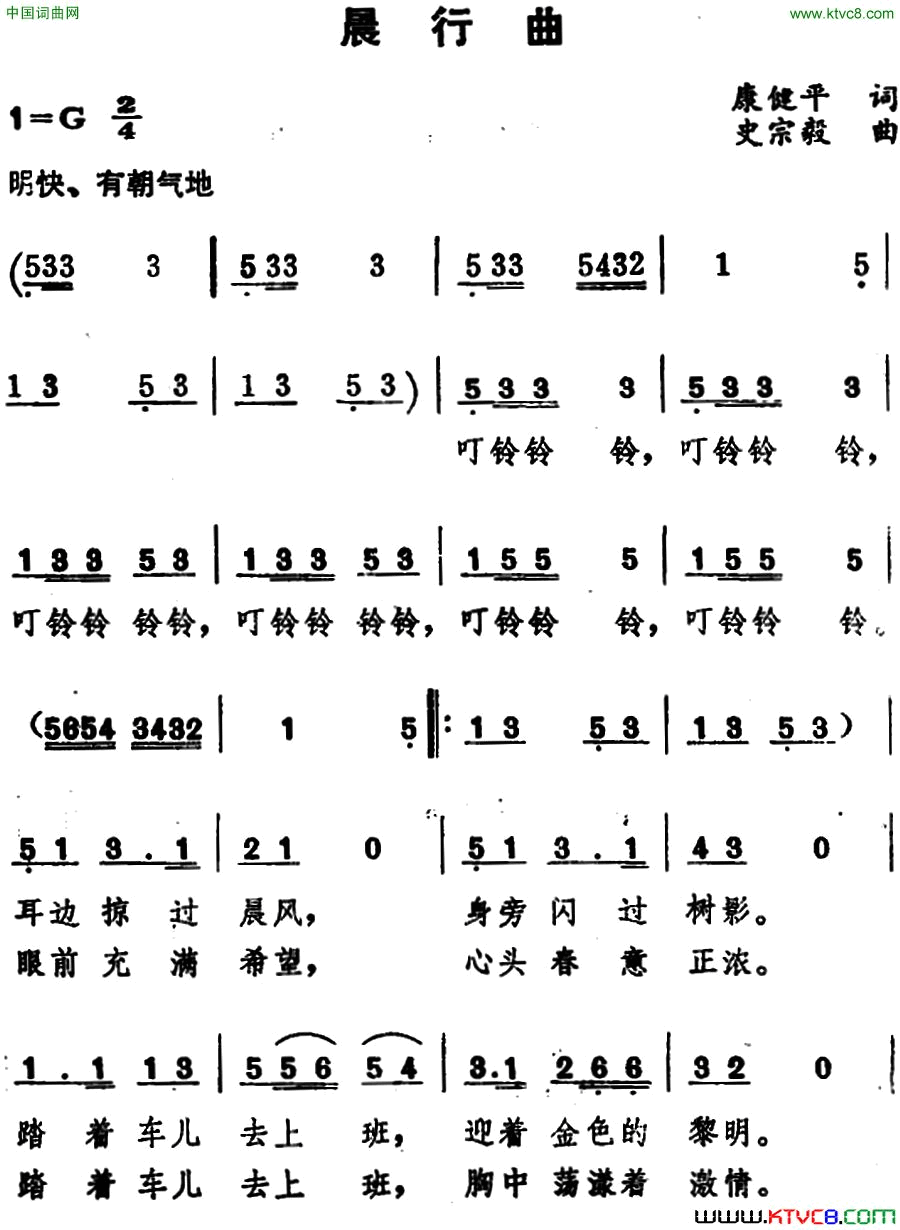 晨行曲简谱1