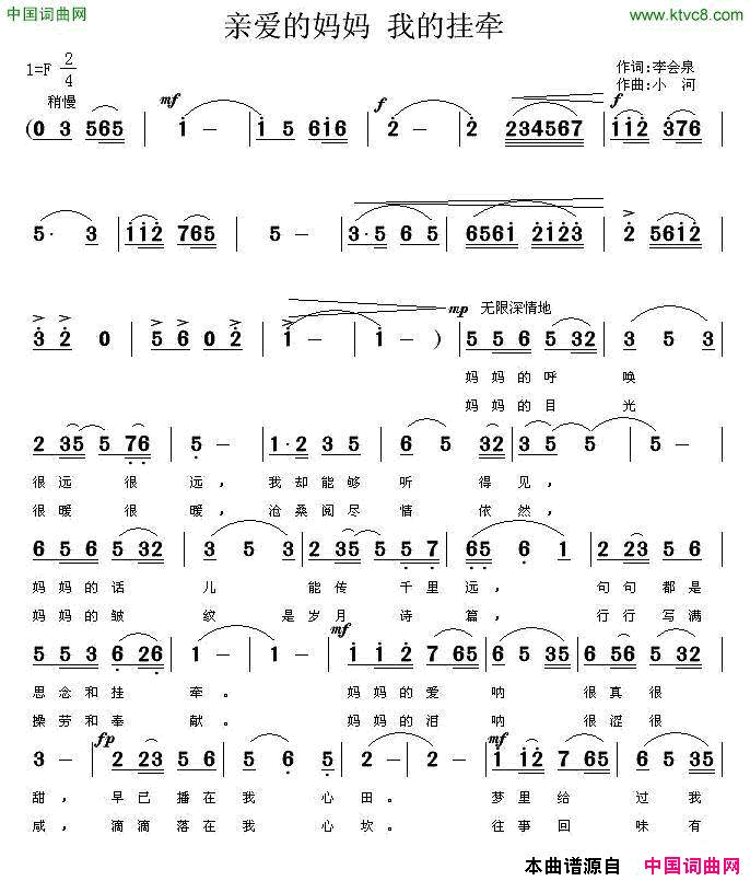 亲爱的妈妈我的挂牵简谱1