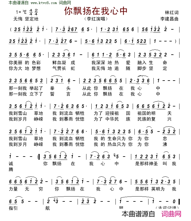 你飘扬在我心中简谱-李红演唱-林红/李建昌词曲1