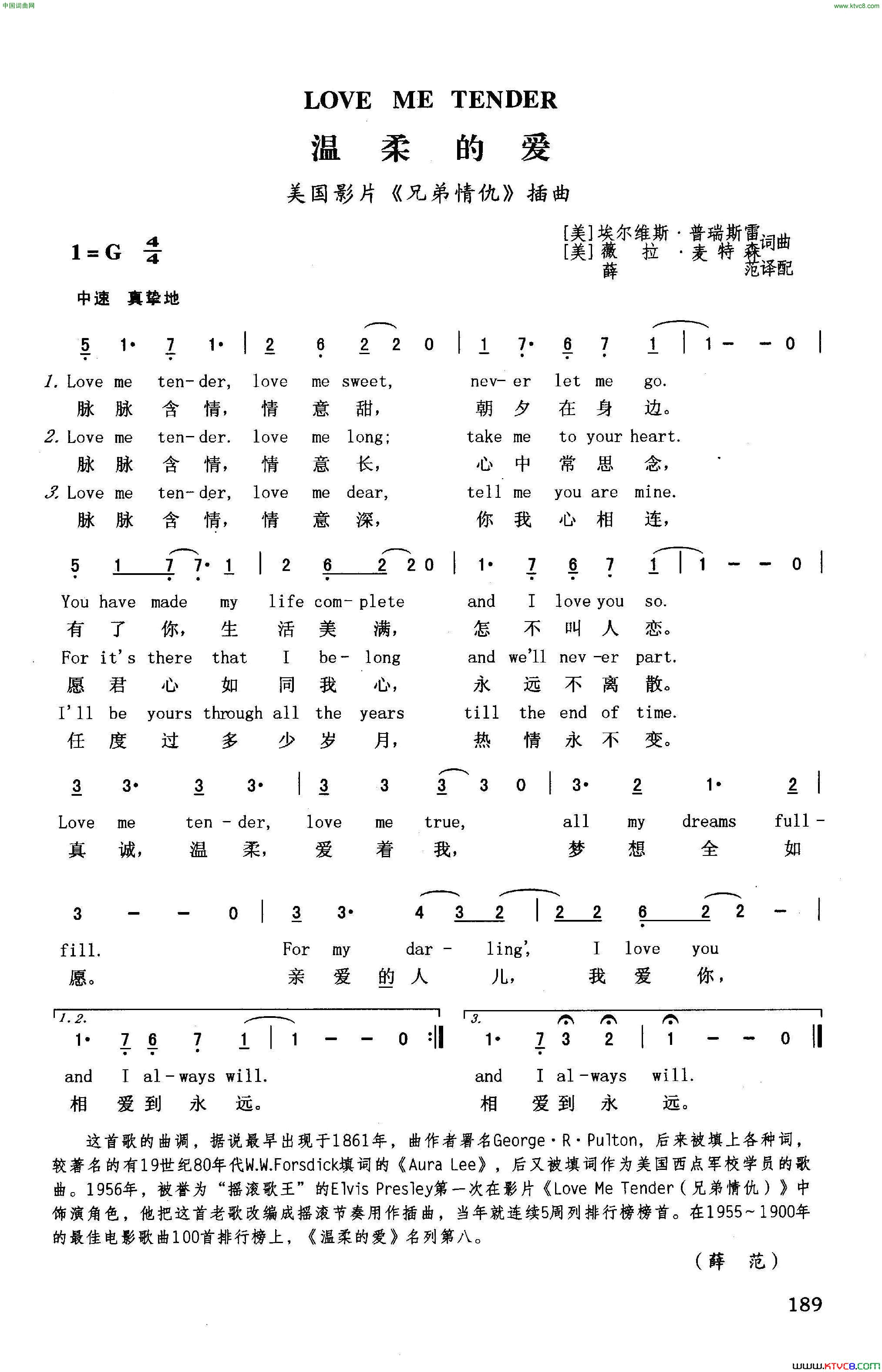 温柔的爱英汉美国影片《兄弟情仇》插曲简谱1