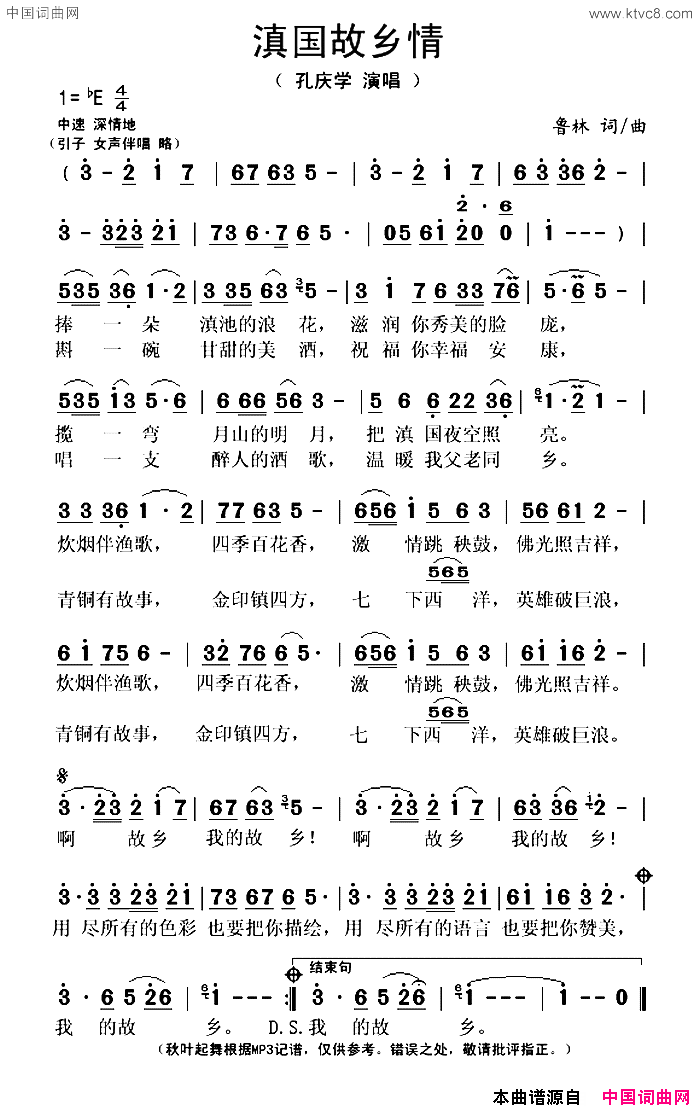 滇国故乡情简谱-鲁林演唱-鲁林/鲁林词曲1
