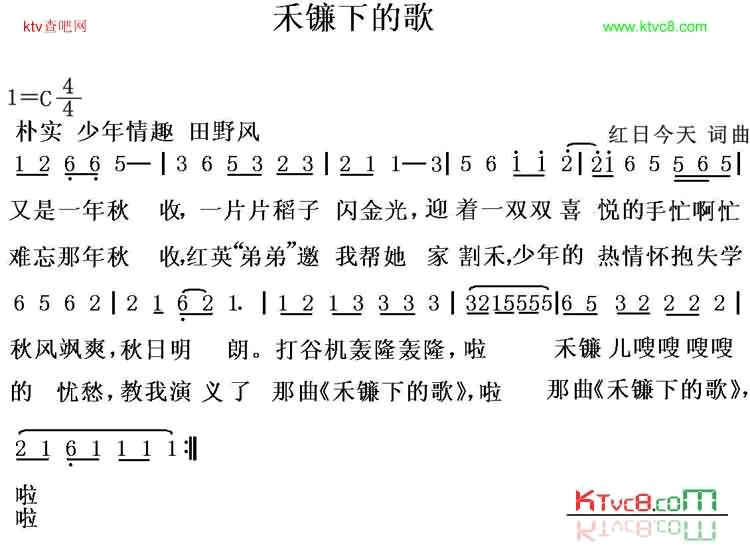 禾镰下的歌简谱-红日今天演唱1