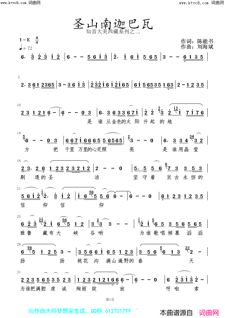 《圣山南迦巴瓦》简谱 陈能书作词 刘海斌作曲  第1页