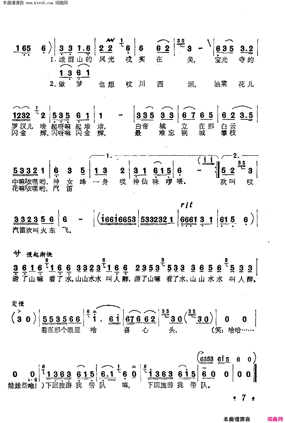 游山玩水头一回简谱1