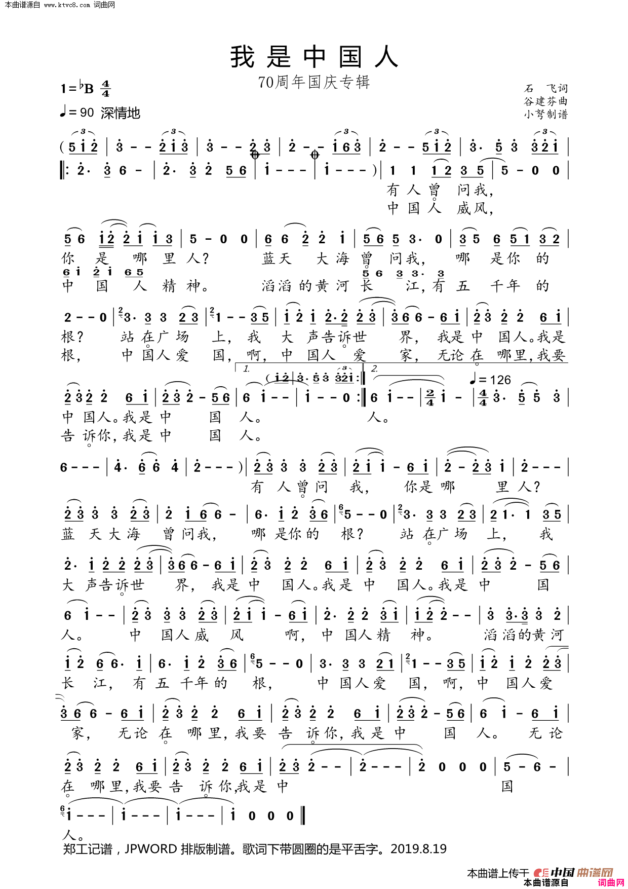我是中国人 70周年国庆专辑简谱1