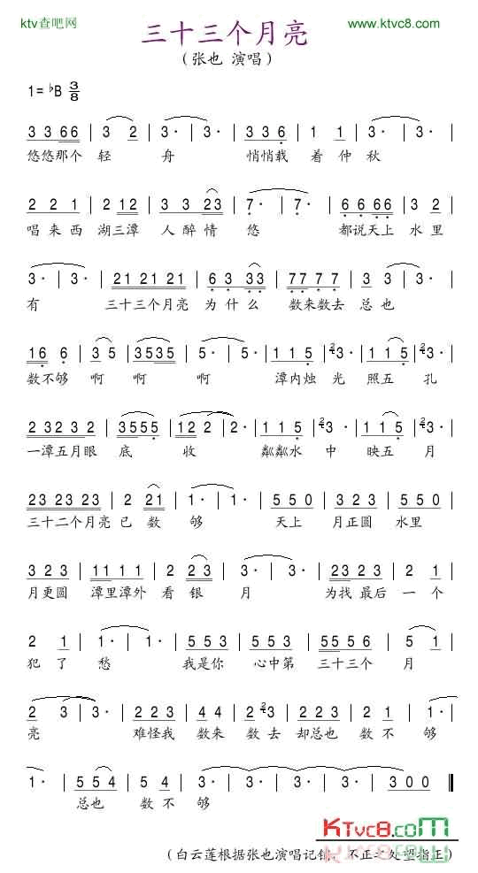 三十三个月亮简谱-张也演唱1