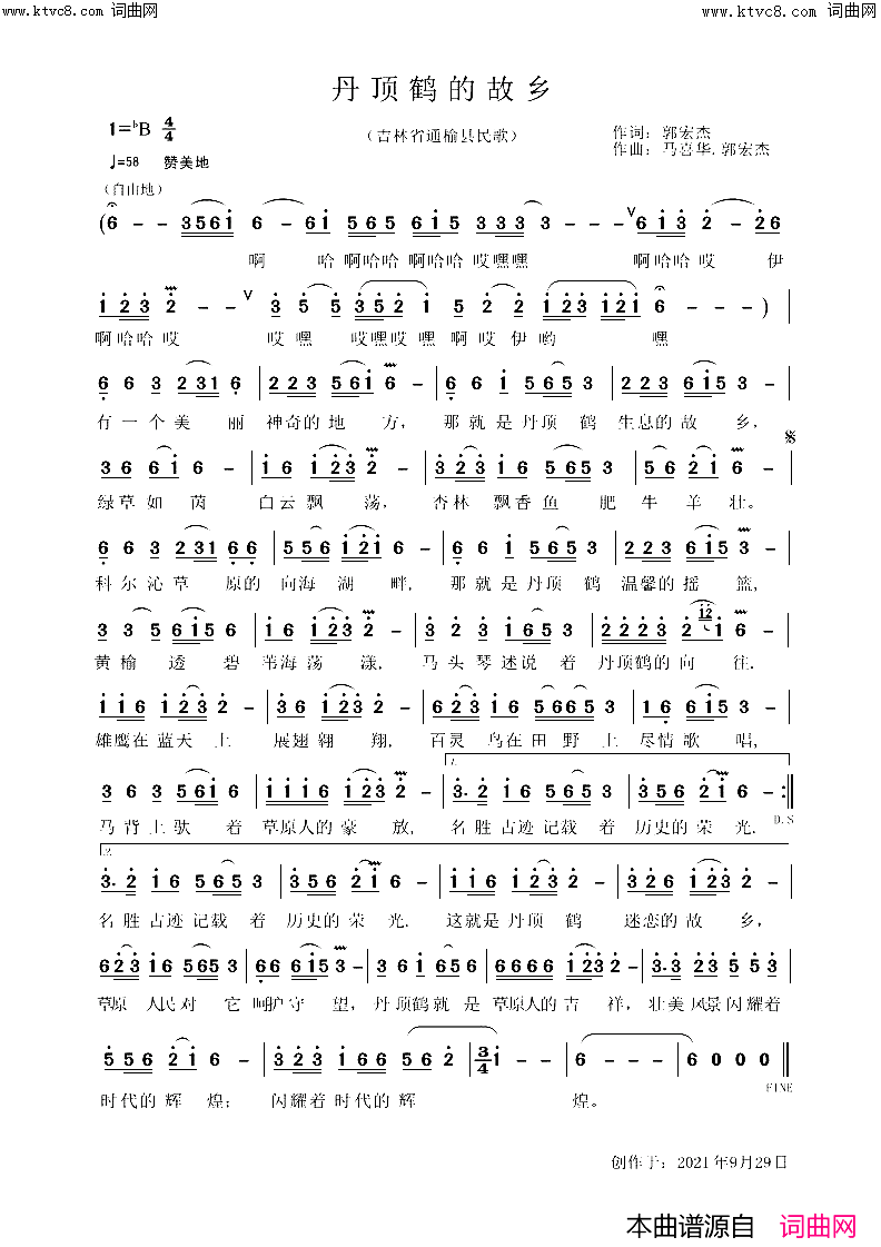 丹顶鹤的故乡(吉林省通榆县民歌)简谱-郭宏杰演唱-郭宏杰曲谱1
