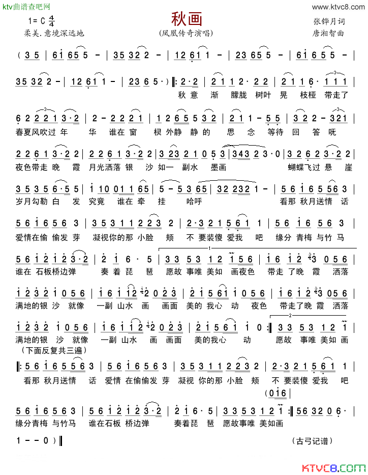 秋画简谱-凤凰传奇演唱1