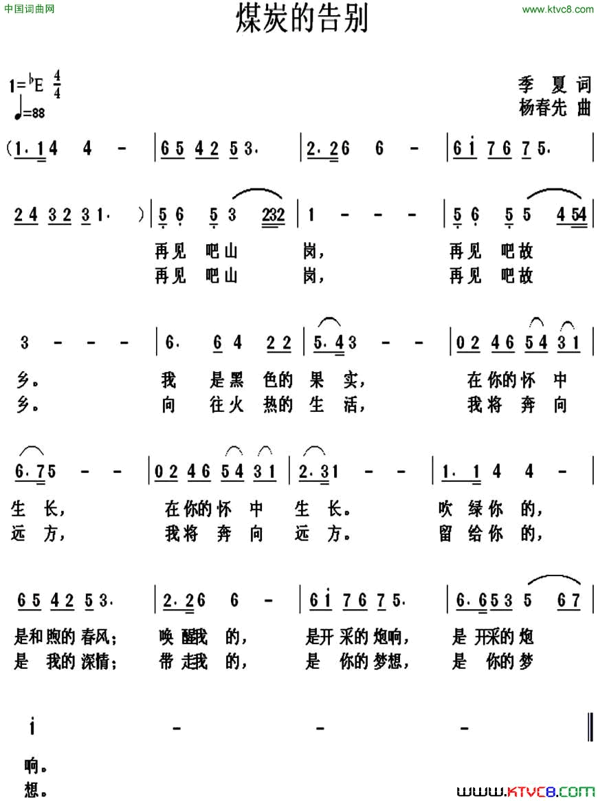 煤炭的告别简谱1