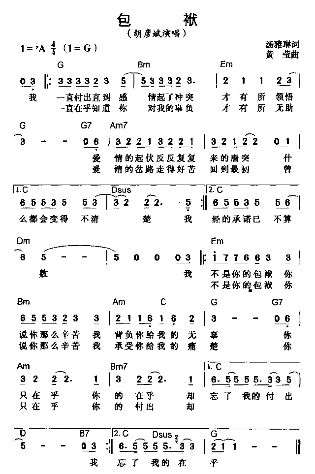 包袱简谱-胡彦斌演唱1