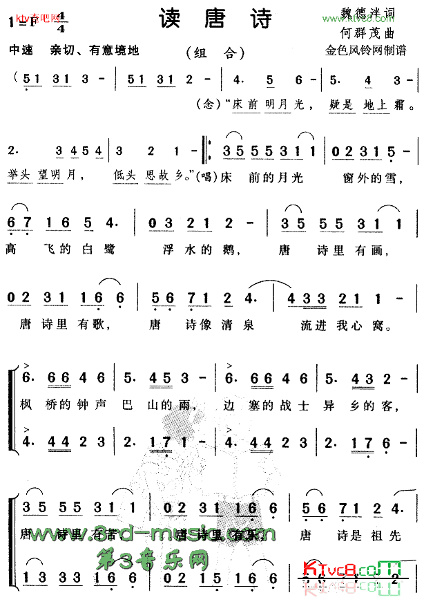 读唐诗[合唱曲谱]简谱1