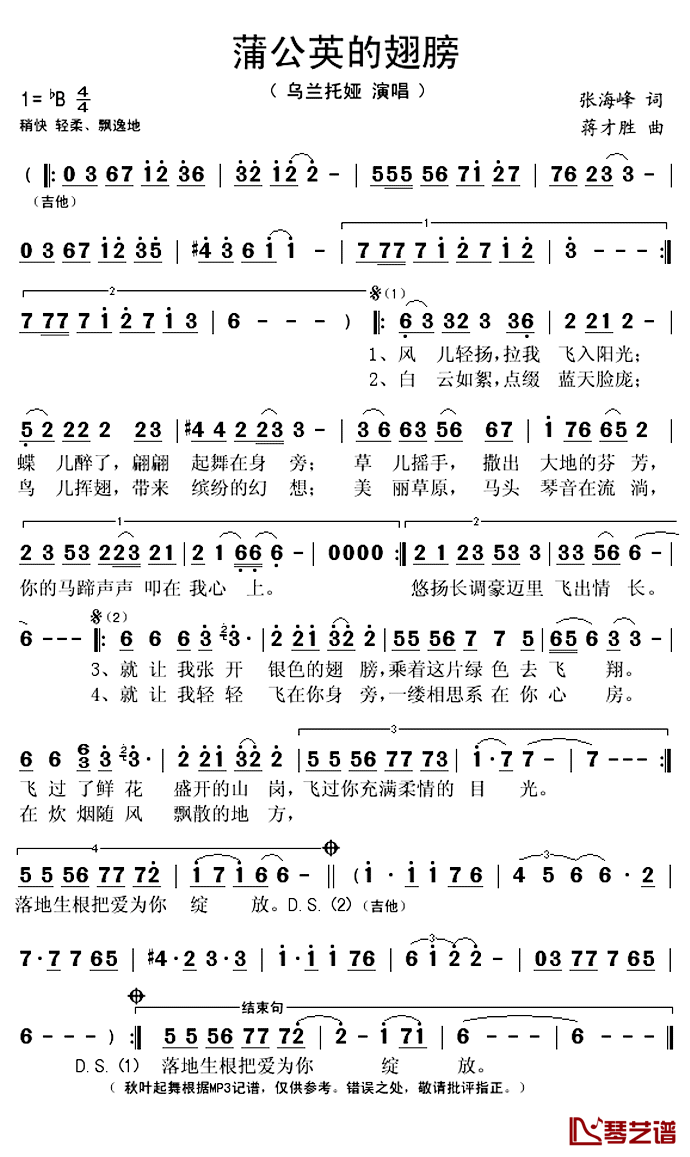 蒲公英的翅膀简谱(歌词)-乌兰托娅演唱-秋叶起舞记谱上传1