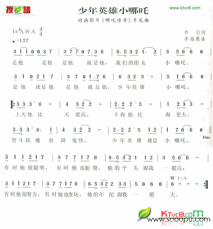 少年英雄小哪吒简谱1