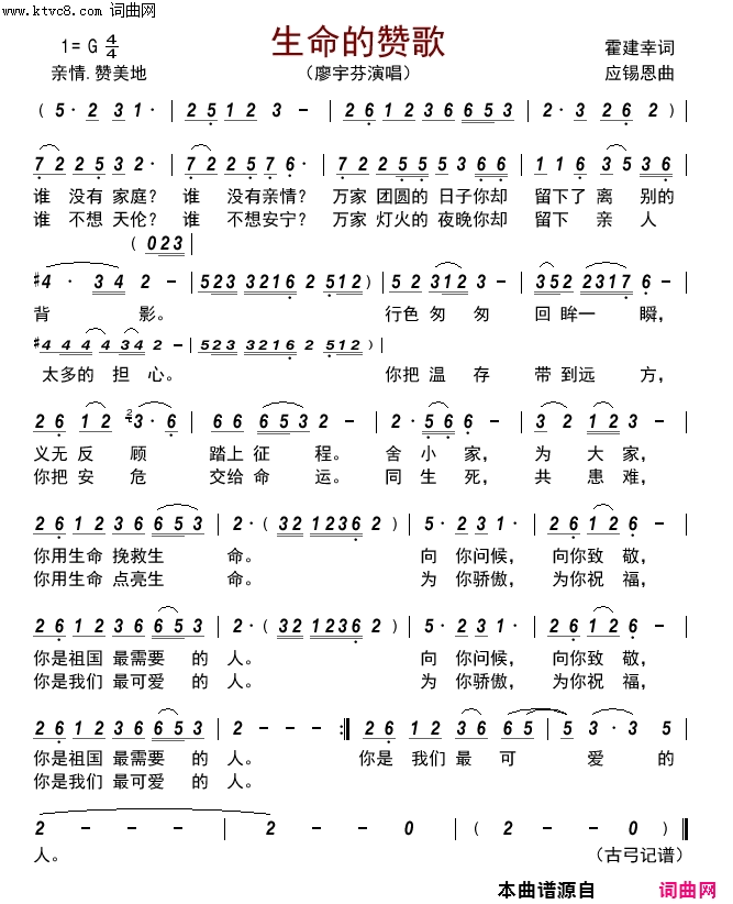 生命的赞歌简谱-廖宇芬演唱-霍建幸/应锡恩词曲1